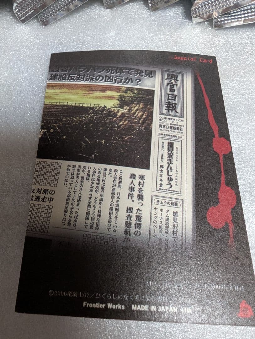 ☆激レア★（初版）ひぐらしのなく頃にトレーディングカードレナ＆魅音SPカード