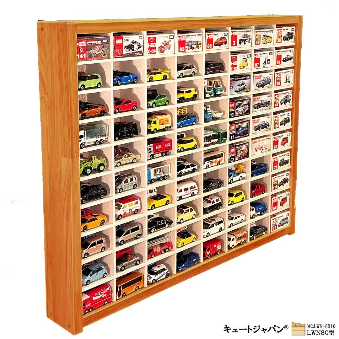 木製ミニカーケース 扉なし トミカ１６０台収納 メープル色塗装 日本製