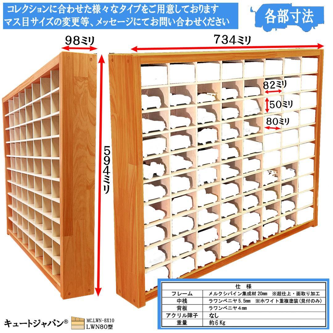 木製ミニカーケース 扉なし トミカ１６０台収納 メープル色塗装 日本製
