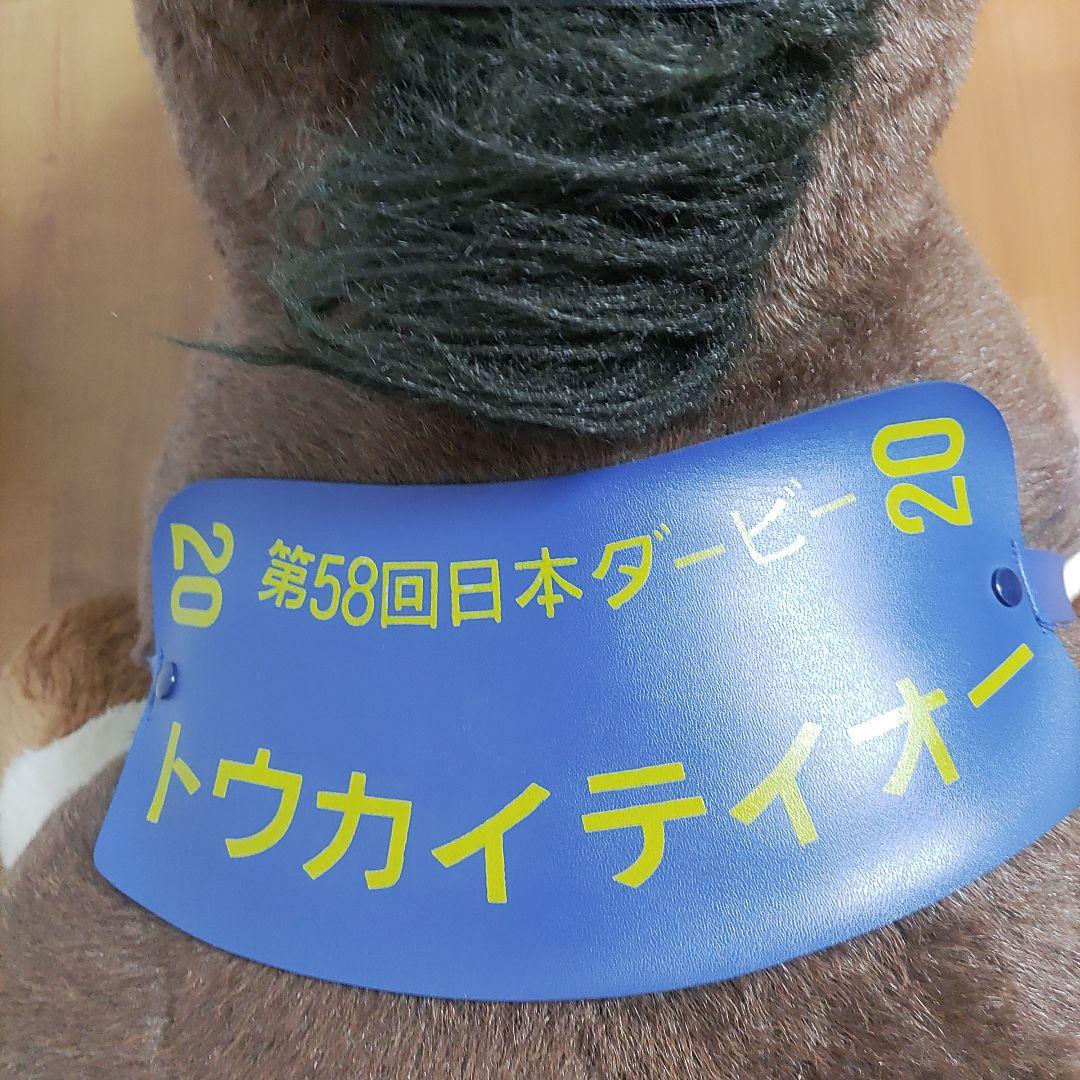 競馬　トウカイテイオー　レア　ぬいぐるみ　2L　日本ダービー