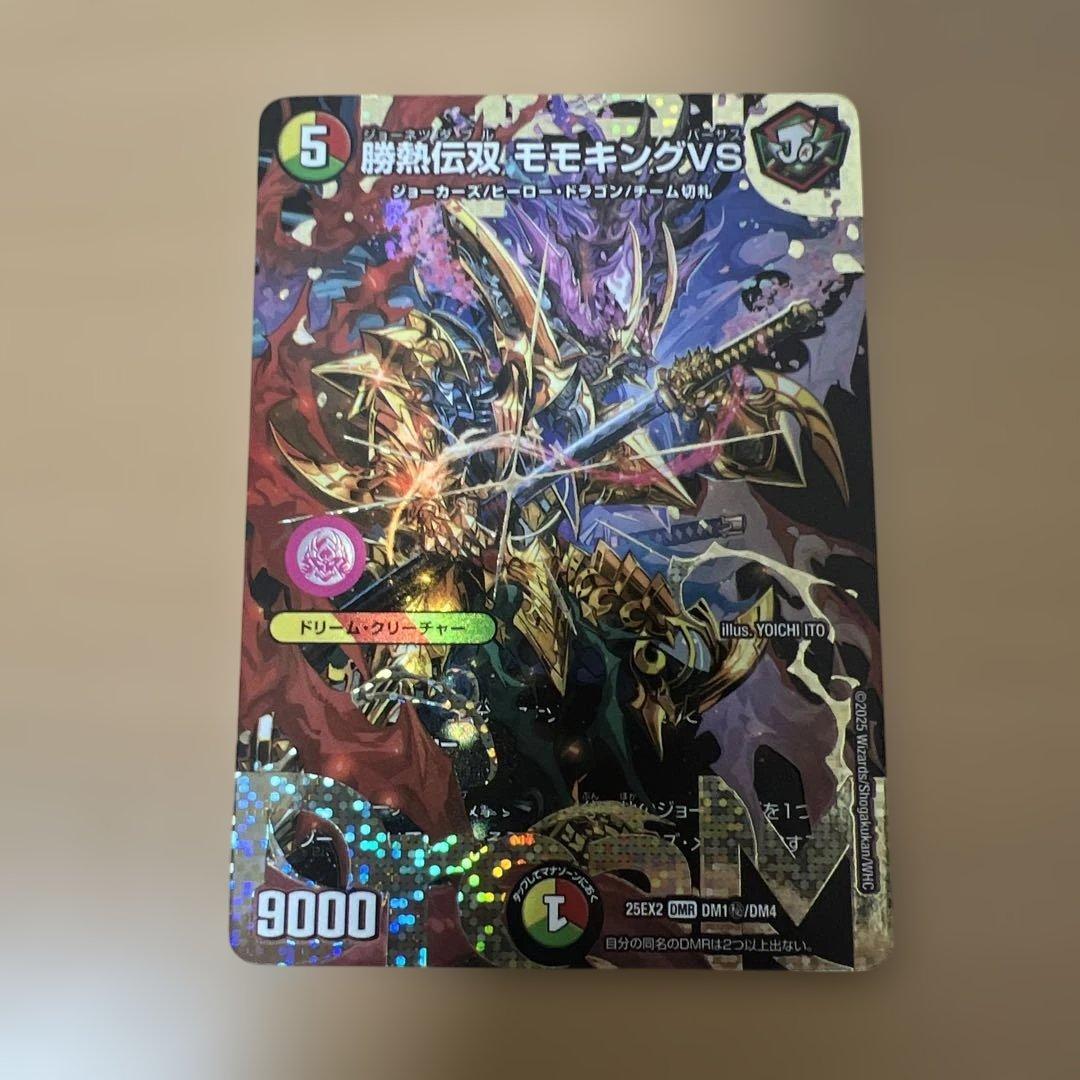 勝熱伝双 モモキングVS（シークレットドリームレア）DMR DM25-EX2