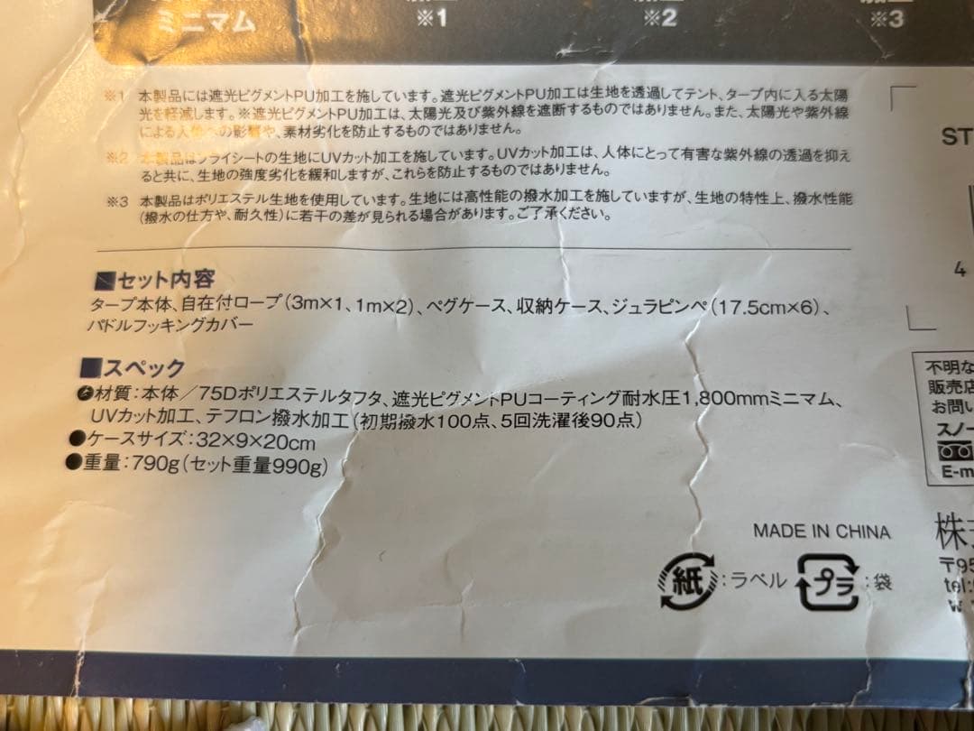 スノーピーク　 peak ライトタープ　ペンタシールド　STP-381