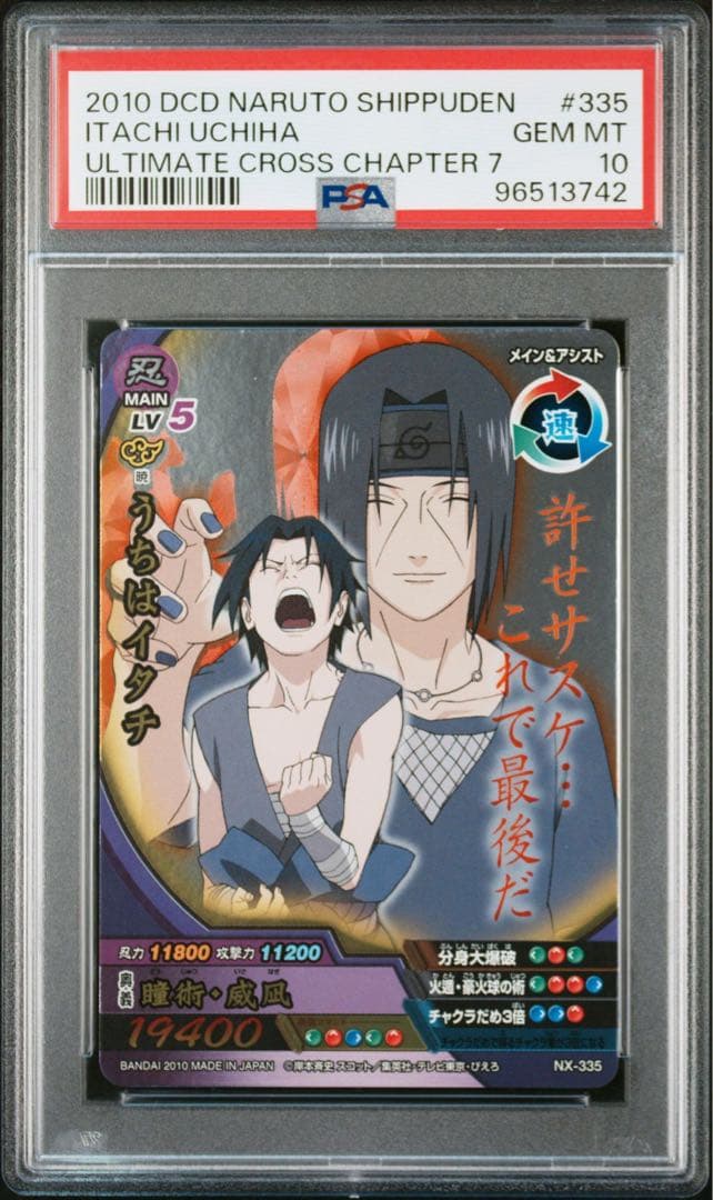 naruto ナルト ナルティメットクロス itachi イタチ psa10