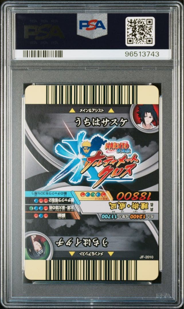 naruto ナルト ナルティメットクロス itachi イタチ psa10