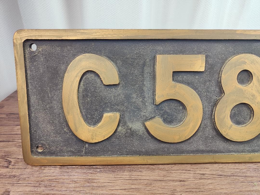 C58339 機関車 鉄道 ナンバー プレート