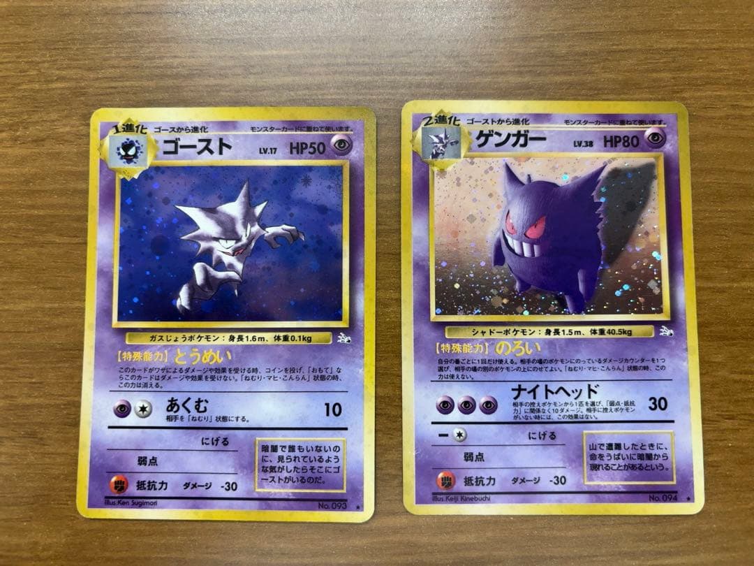 ポケモンカード ゴースト・ゲンガー セット