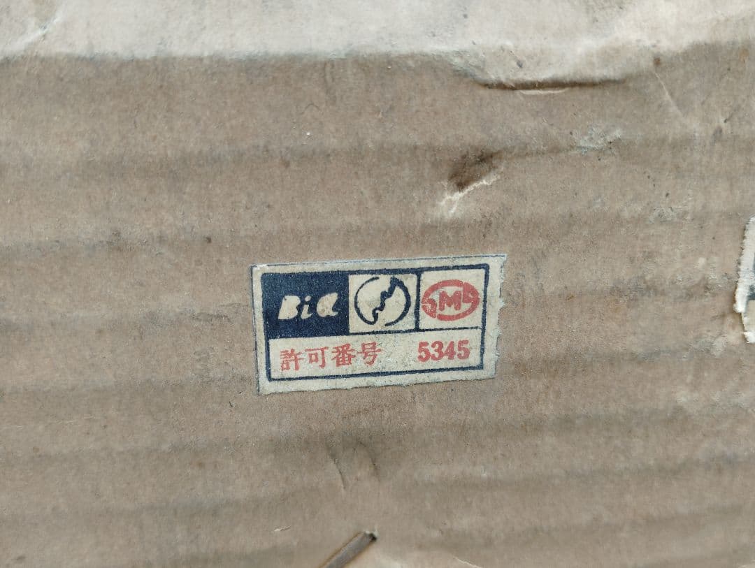 稀少新品 旧ツノダ ハブブレーキセット 実用車用 昭和30年代