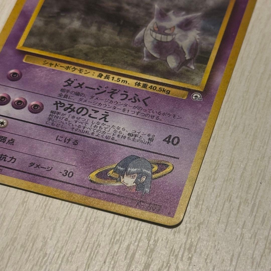 ナツメのゲンガーLV.39 ★ ジム拡張第2弾 闇からの挑戦