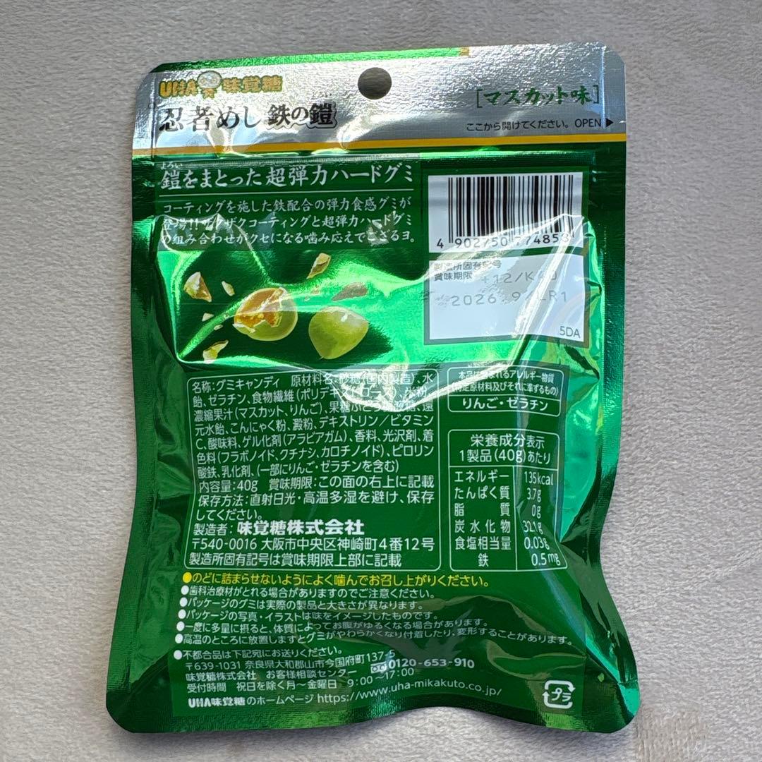 忍者めし 鉄の鎧 50個入り