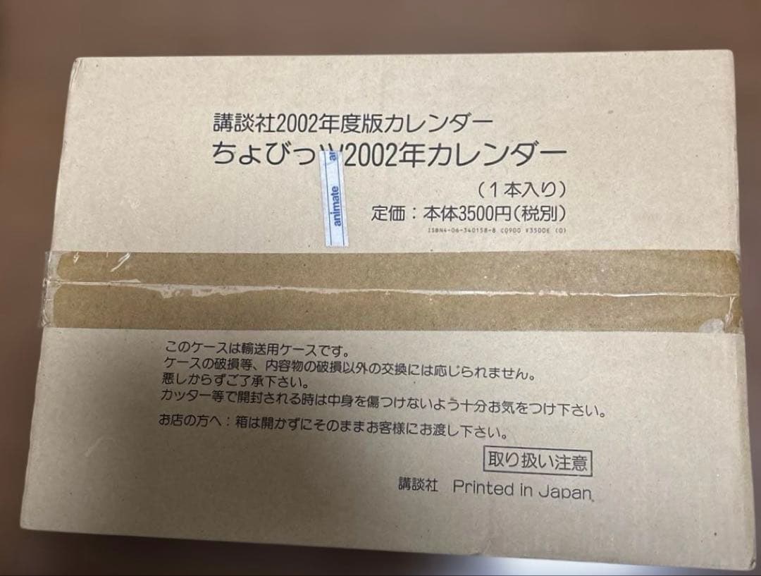 講談社2002年度版ちょびっツ2002年カレンダー
