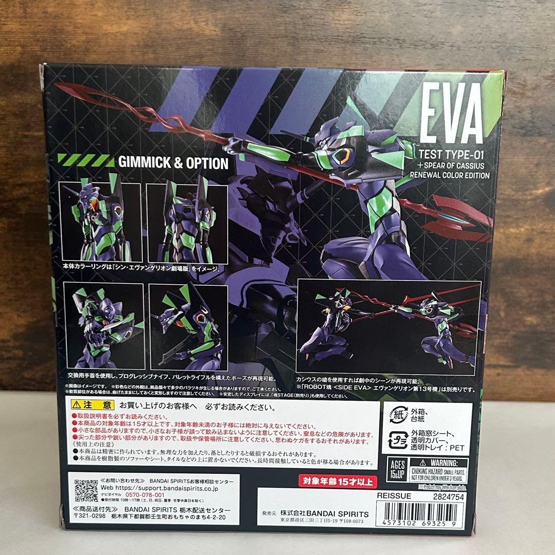 【新品未開封】ROBOT魂 エヴァンゲリオン初号機＋カシウスの槍