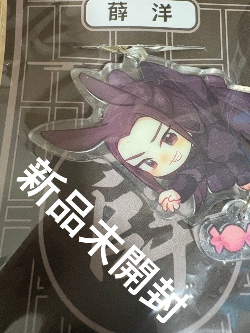 陳情令 薛洋 アクリルキーホルダー