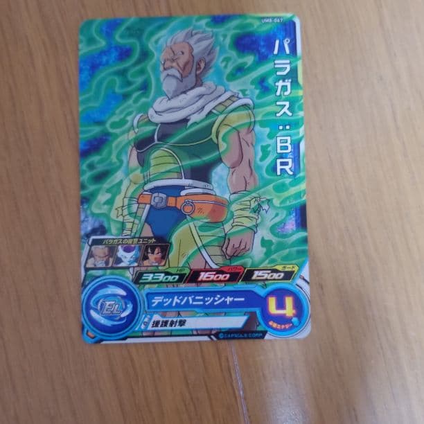 スーパードラゴンボールヒーローズ パラガス