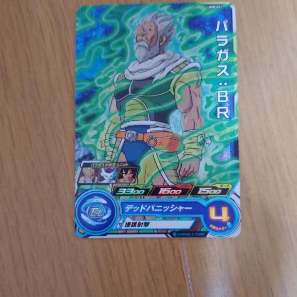 スーパードラゴンボールヒーローズ パラガス