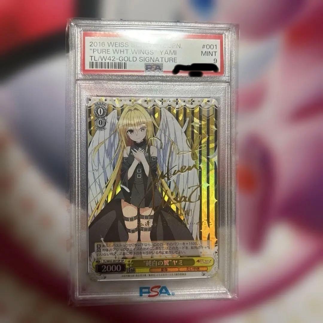 純白の翼　ヤミ　ToLOVEる　PSA9