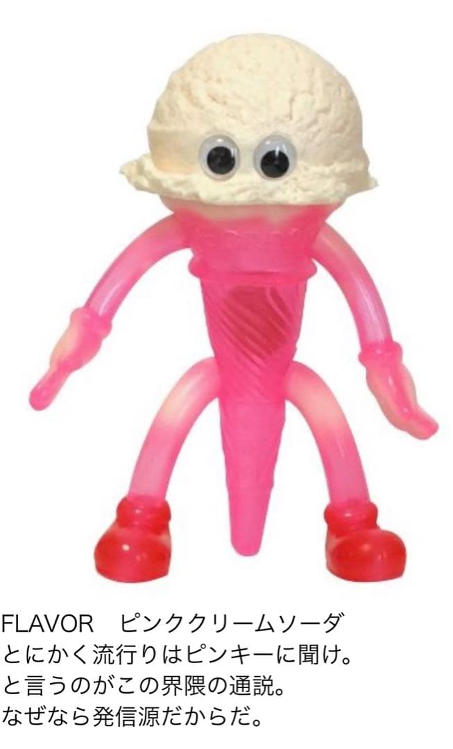 純喫茶 フレーバーズ ピンククリームソーダ 希少・美品 ソフビ