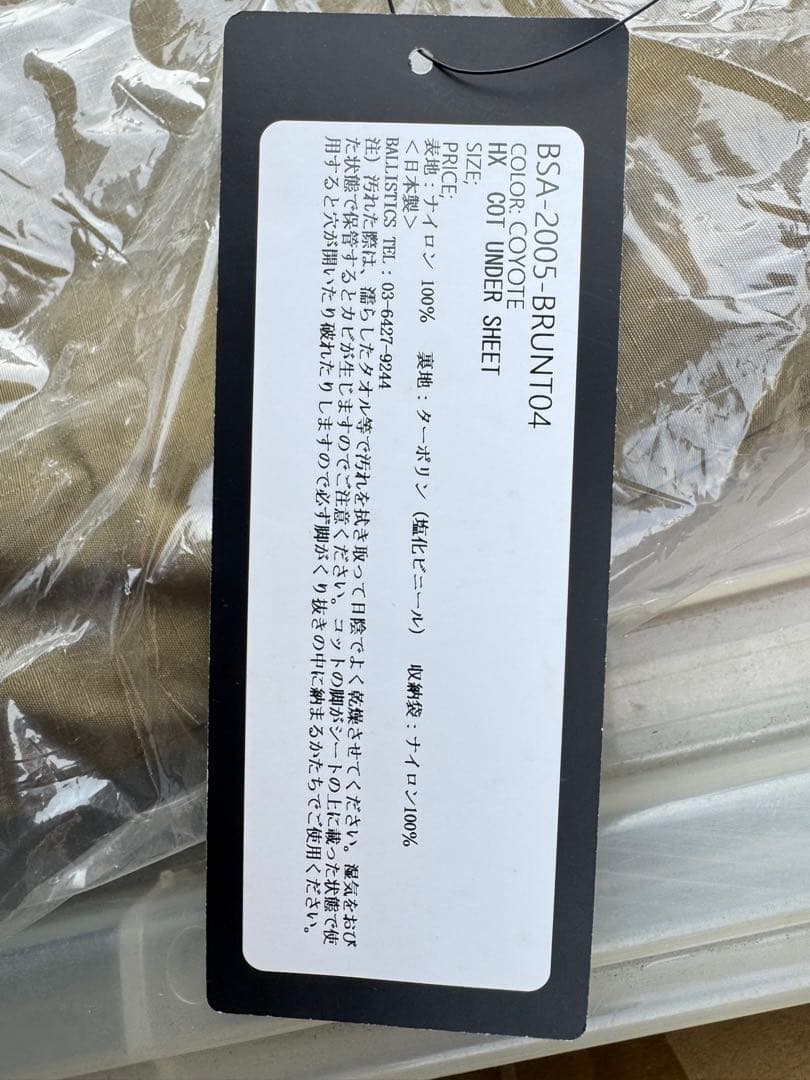 コットアンダーシート　BSA-2005-B brunt