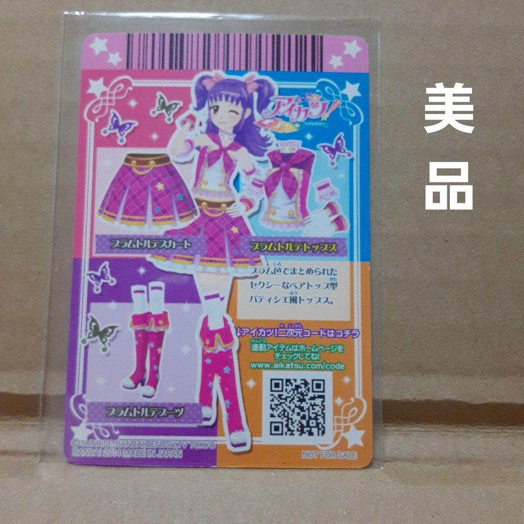 アイカツ 三ノ輪ヒカリ プラムトルテコーデ オフシャルショップ限定