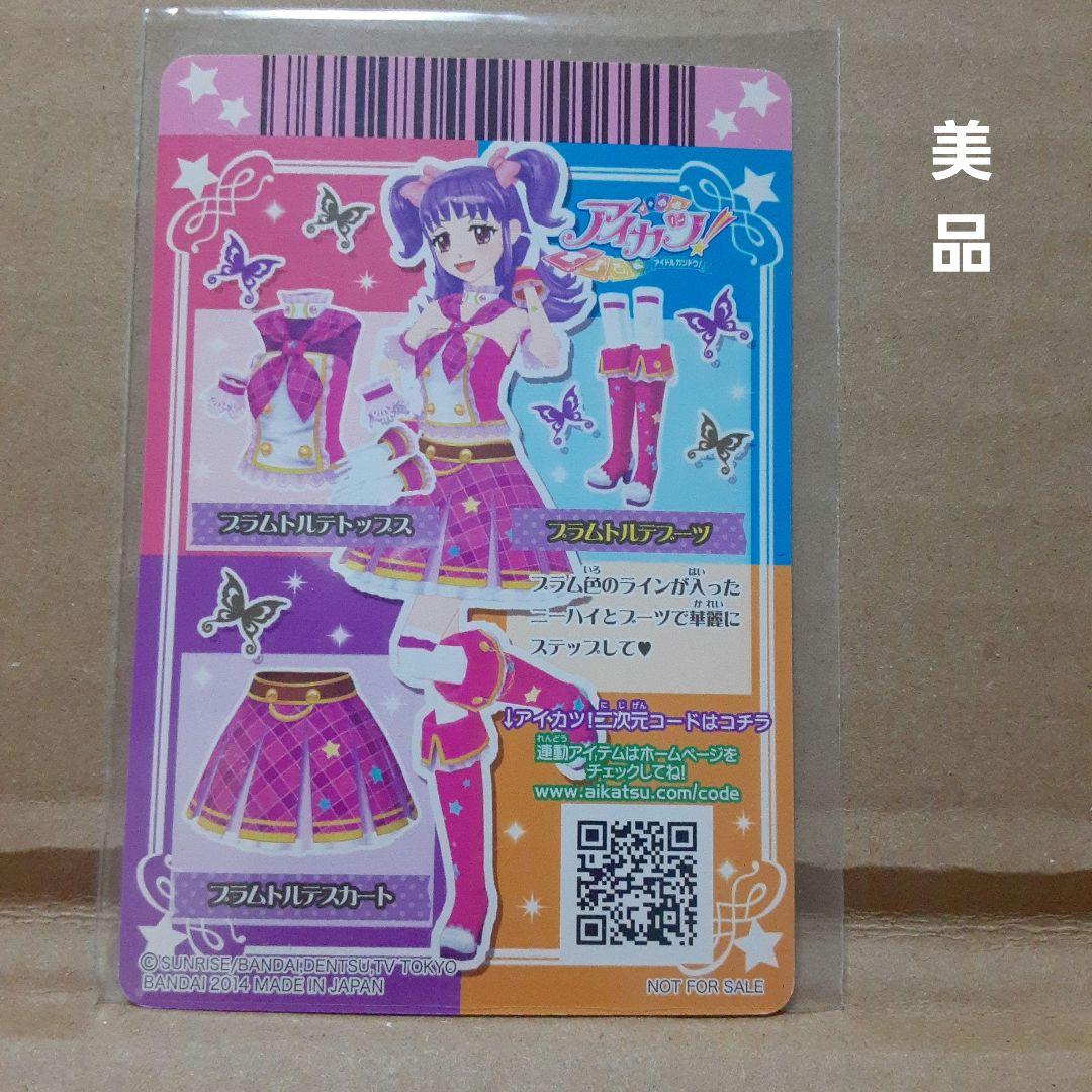 アイカツ 三ノ輪ヒカリ プラムトルテコーデ オフシャルショップ限定