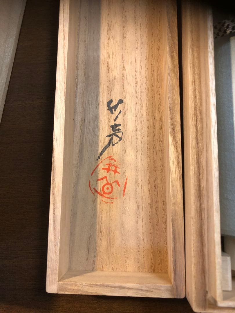 小早川秋聲　掛け軸　民芸富久子　土玩富久子