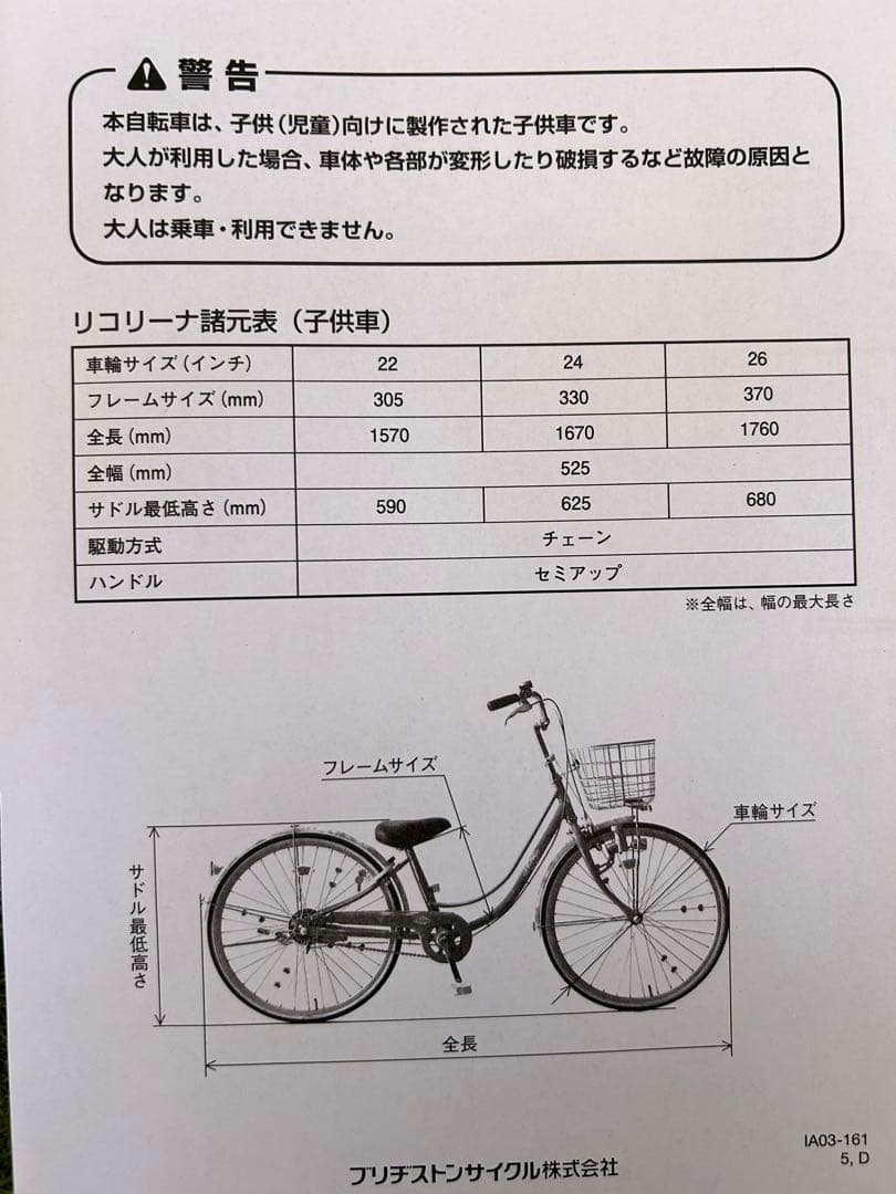 ブリヂストン リコリーナ　22インチ子ども自転車【お引き取り限定】