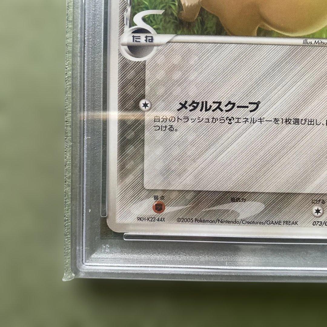 ポケカ　イーブイ　デルタ　PSA9