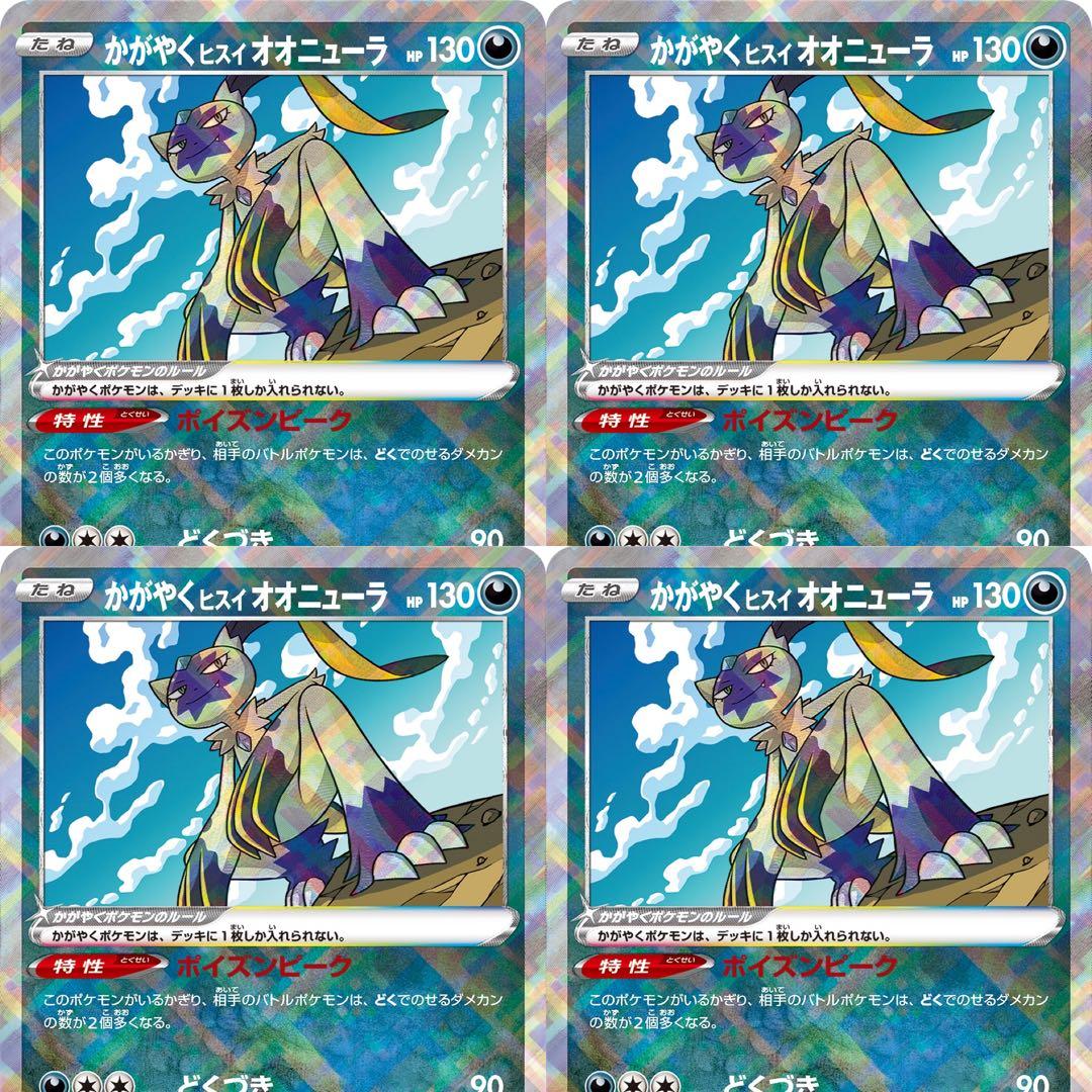 かがやくヒスイオオニューラ　1枚　300円