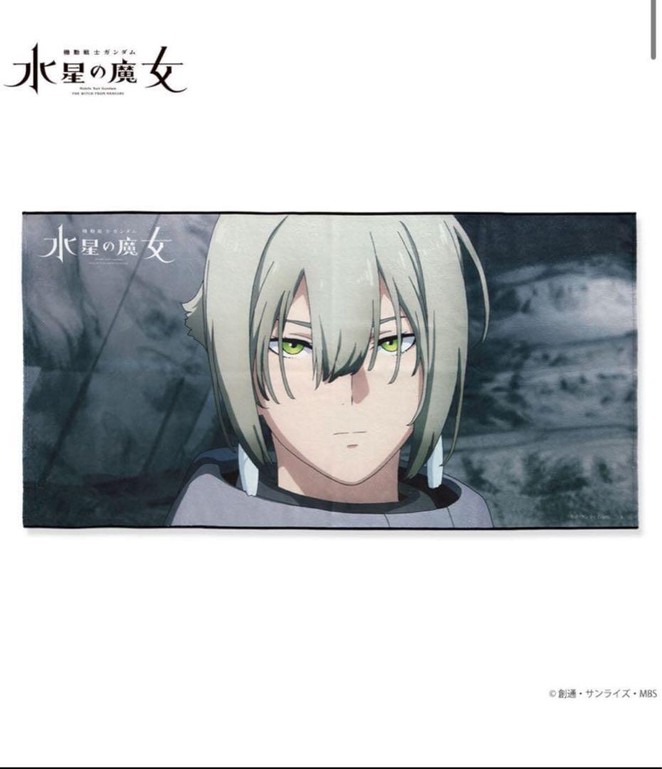 機動戦士ガンダム 水星の魔女 モグモ氏イラスト /ポートレイトバスタオル