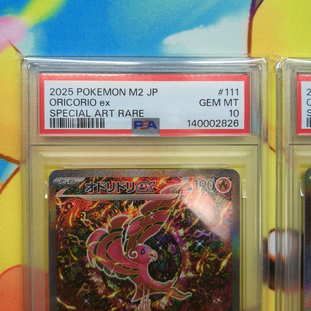 オドリドリex PSA10連番