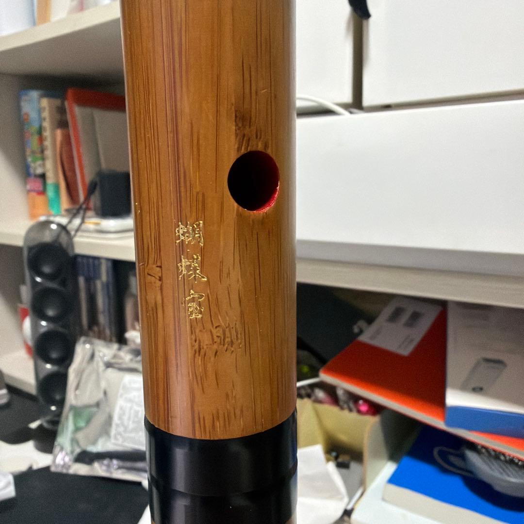 尺八本体 都山型 0103 蝴蝶宝尺八（合竹）1.8尺