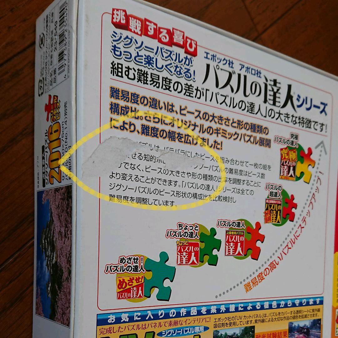 桜香る姫路城 ジグソーパズル2016 JPN castle Himeji-jo