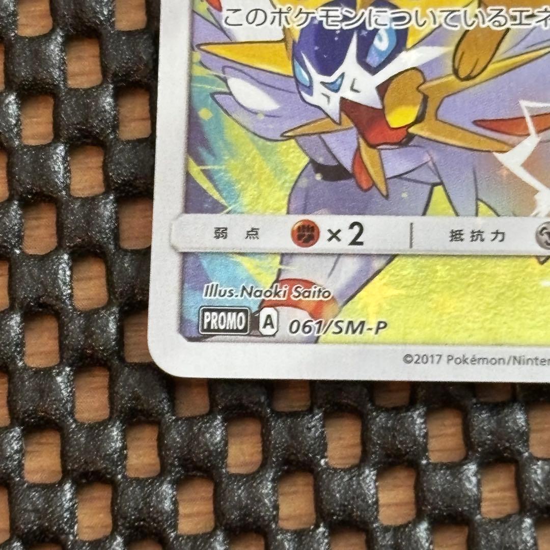 ピカチュウ PROMO SM-Pプロモカード 061/SM-P