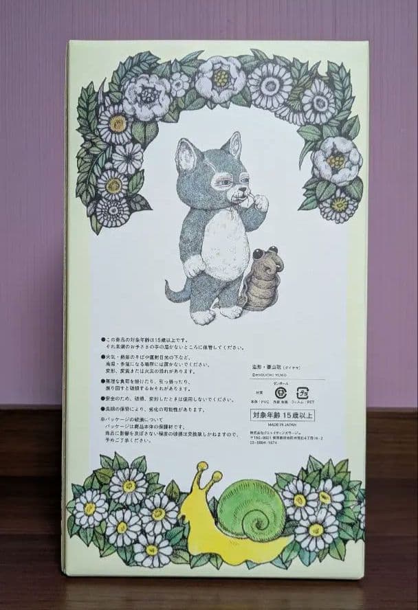 ニャンコとアノマロのお人形　ヒグチユウコ