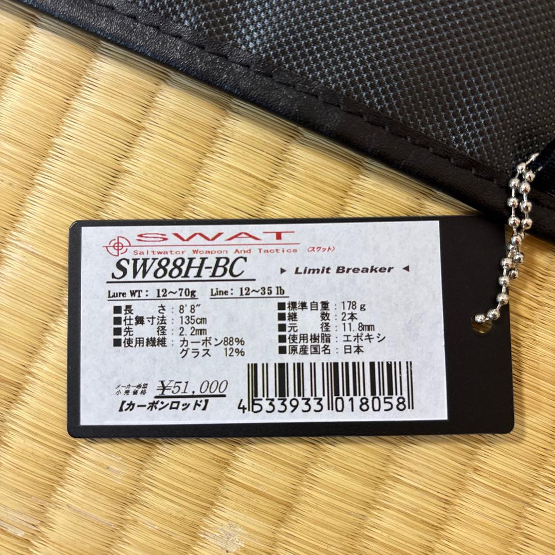 テンリュウ　スワット SW88H-BC