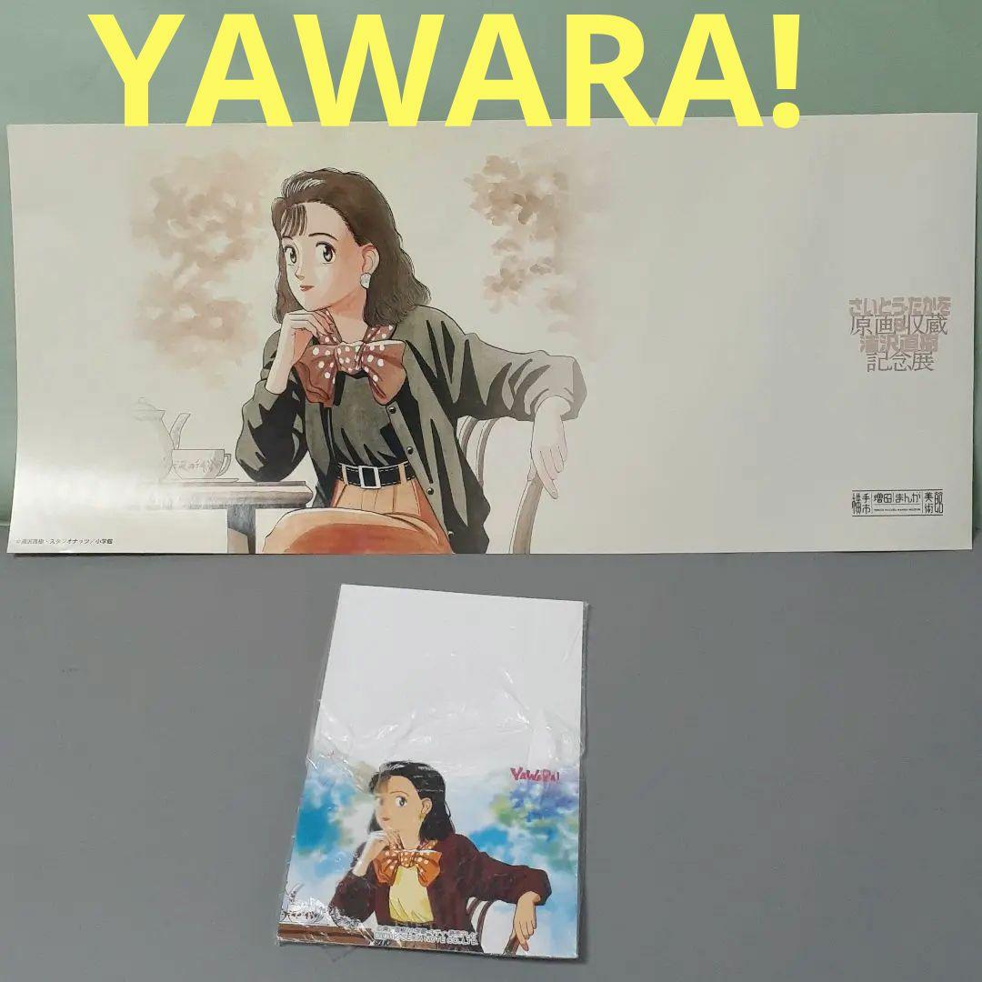 ️YAWARA!　ポストカード　ポスター