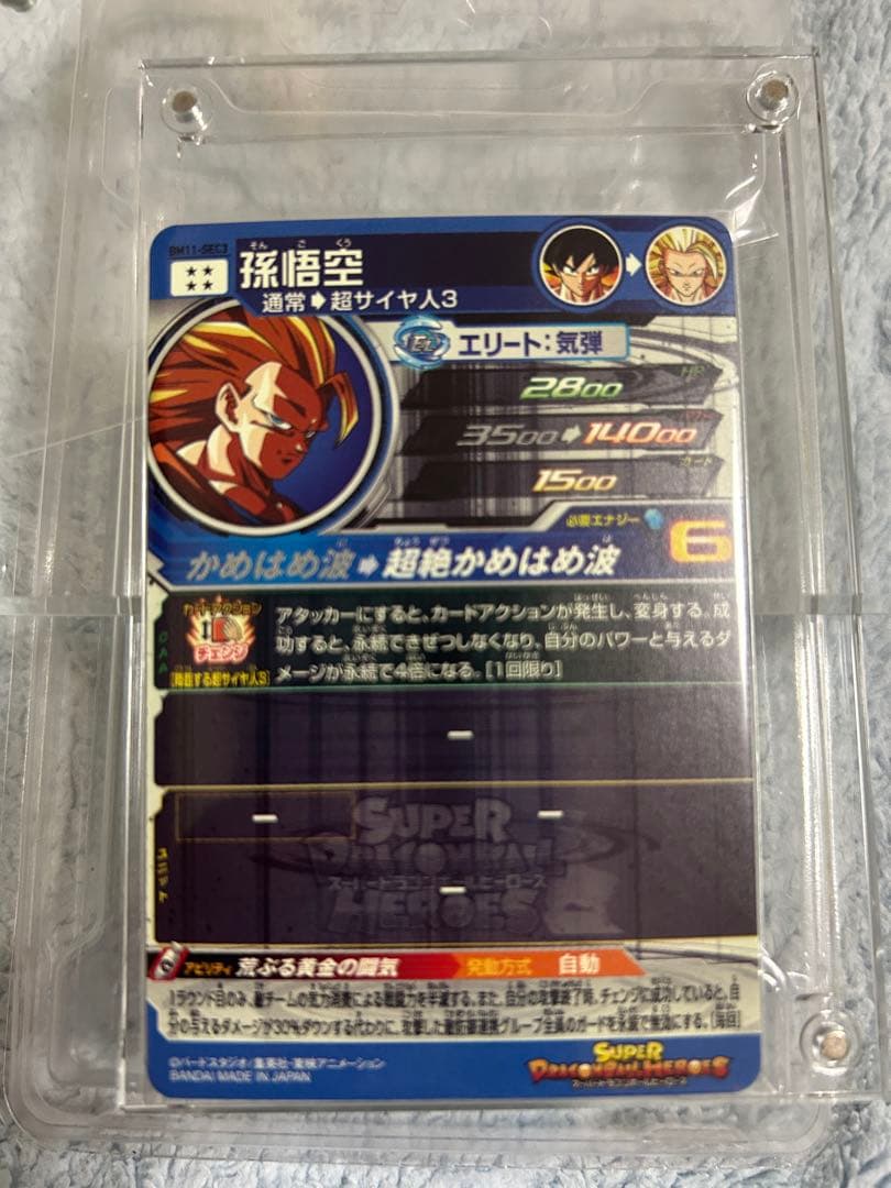 【美品】スーパードラゴンボールヒーローズ　bm11-sec3 孫悟空