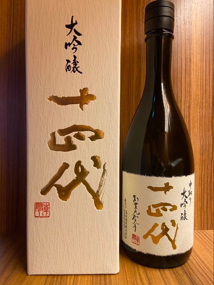 十四代 中取り大吟醸