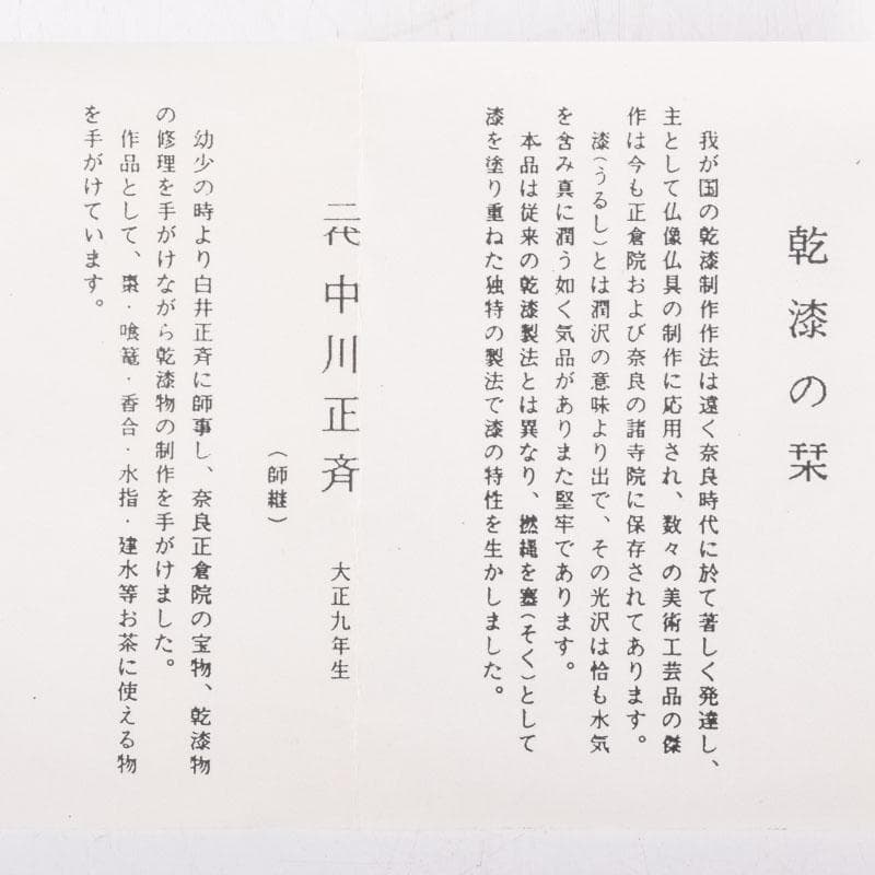 Thihany　茶道具　二代　中川正斉作　乾漆　兜香合　共箱　V　8374