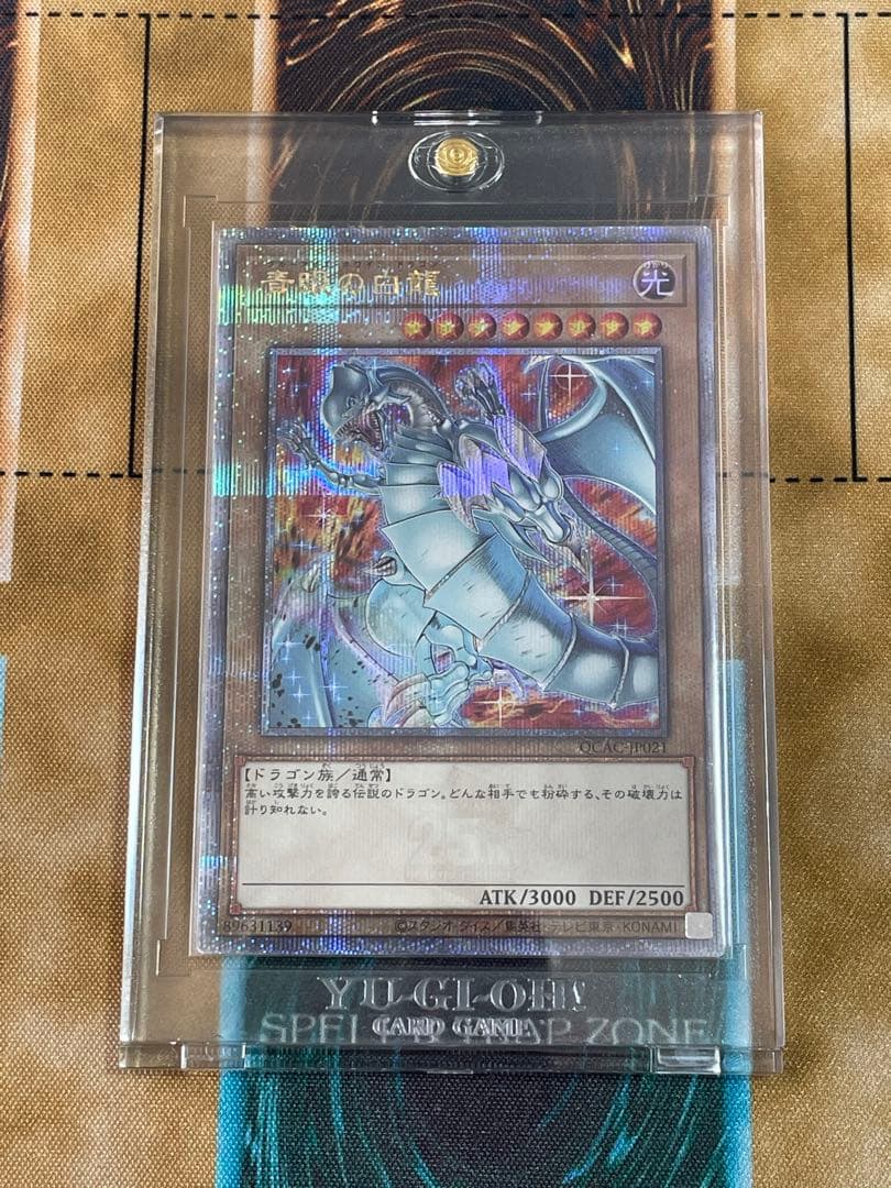 青眼の白龍　絵違い　クォーターセンチュリーシークレットレア　遊戯王