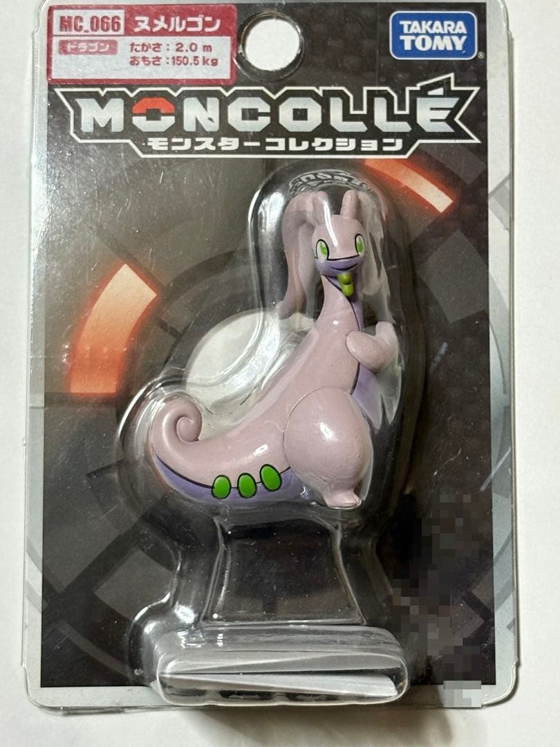 タカラトミー モンスターコレクション✨ヌメルゴン フィギュア￼【美品未開封】