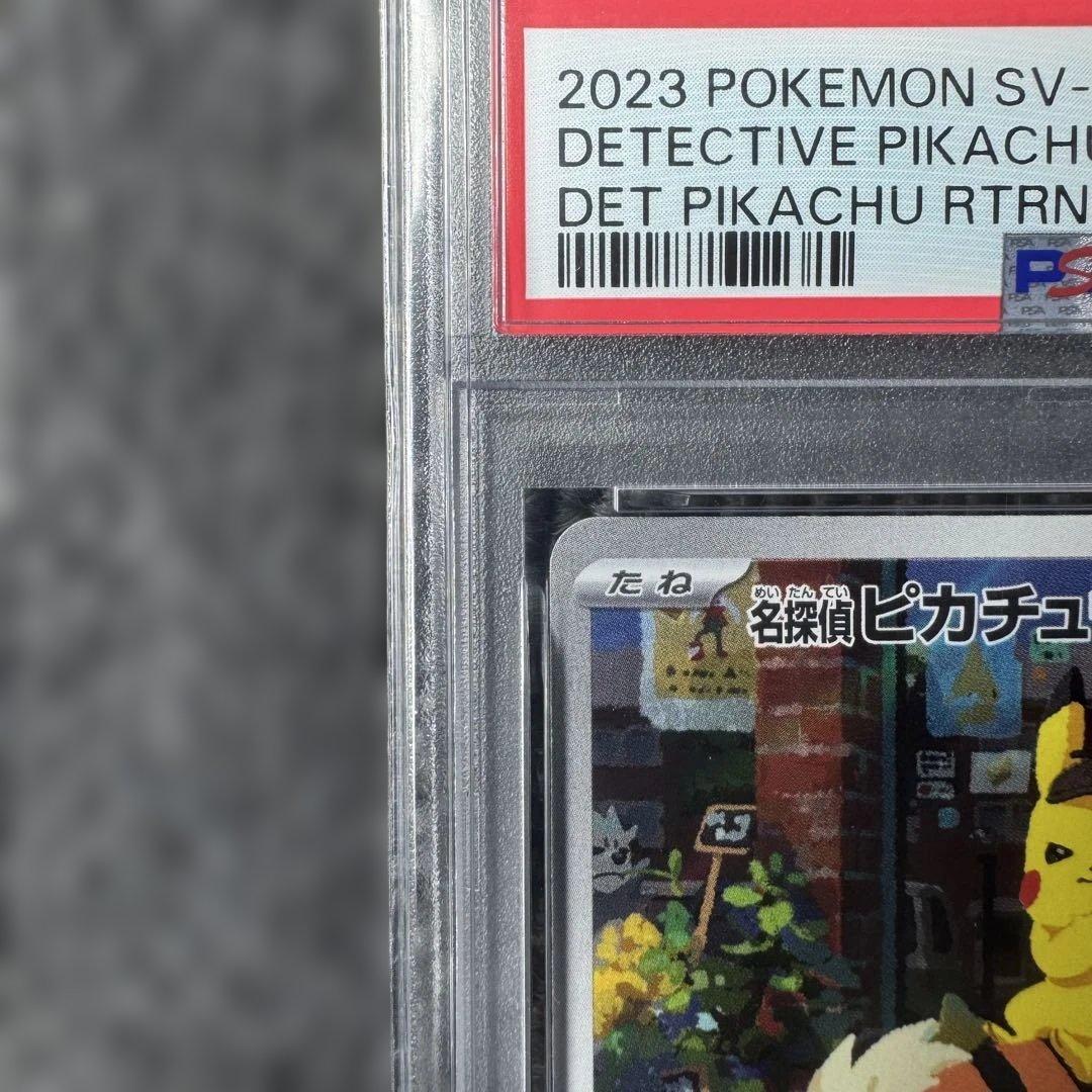 名探偵ピカチュウ098/SV-P PSA10