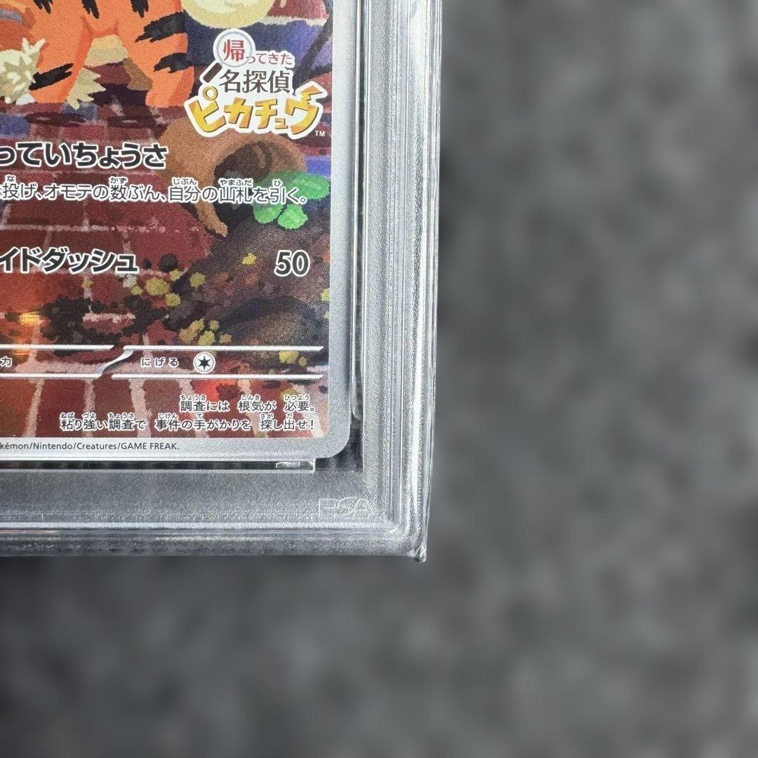 名探偵ピカチュウ098/SV-P PSA10
