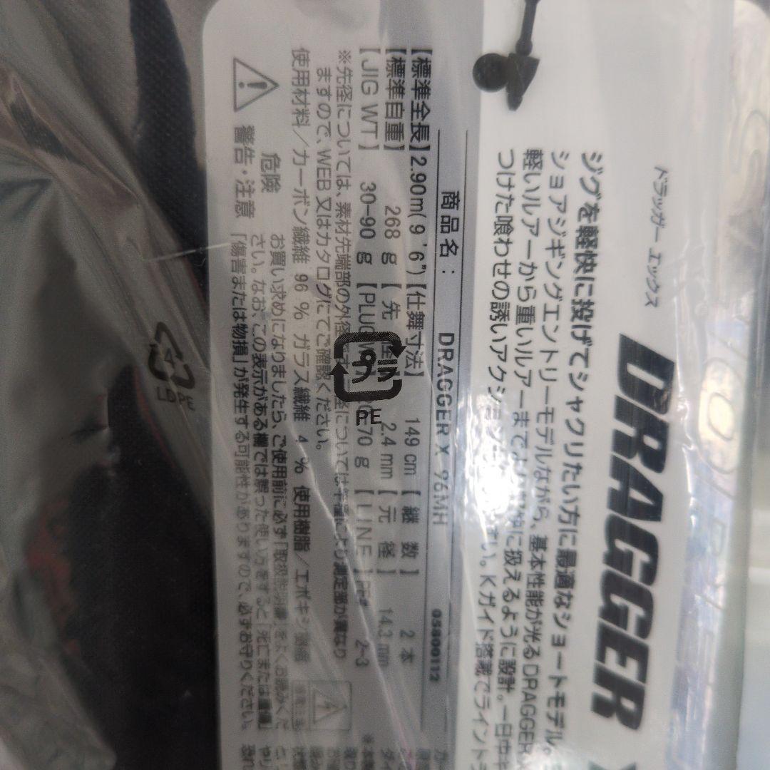 DRAGGER X 96MH ショアジギングロッド　新品