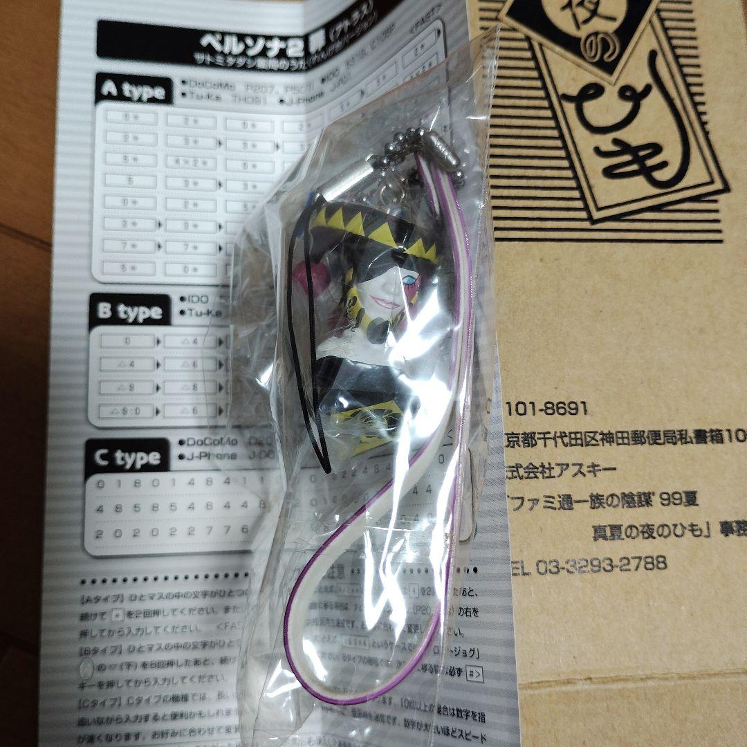 【非売品】ペルソナ2罪 ジョーカー様　ファミ通一族の陰謀’99夏 真夏の夜のひも