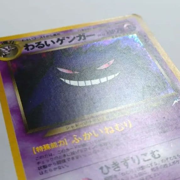 ポケモンカード　旧裏　わるいゲンガー