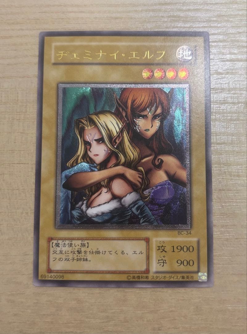 遊戯王　ヂェミナイエルフ　レリーフ　アルティメットレア