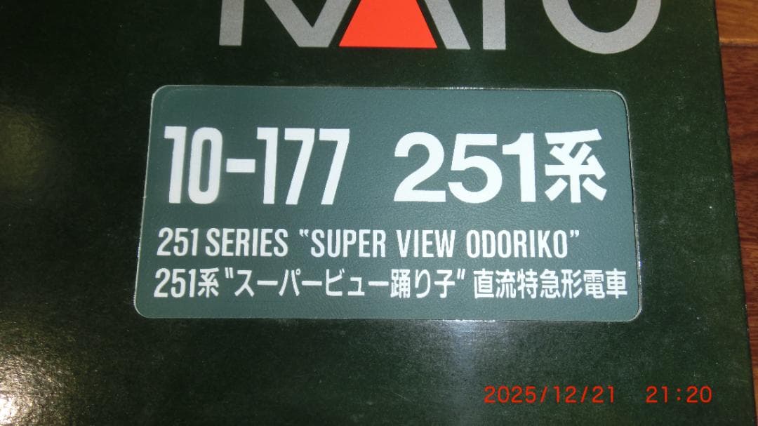 KATO 251系「スーパービュー 踊り子」6両基本セット + 4両増結セット