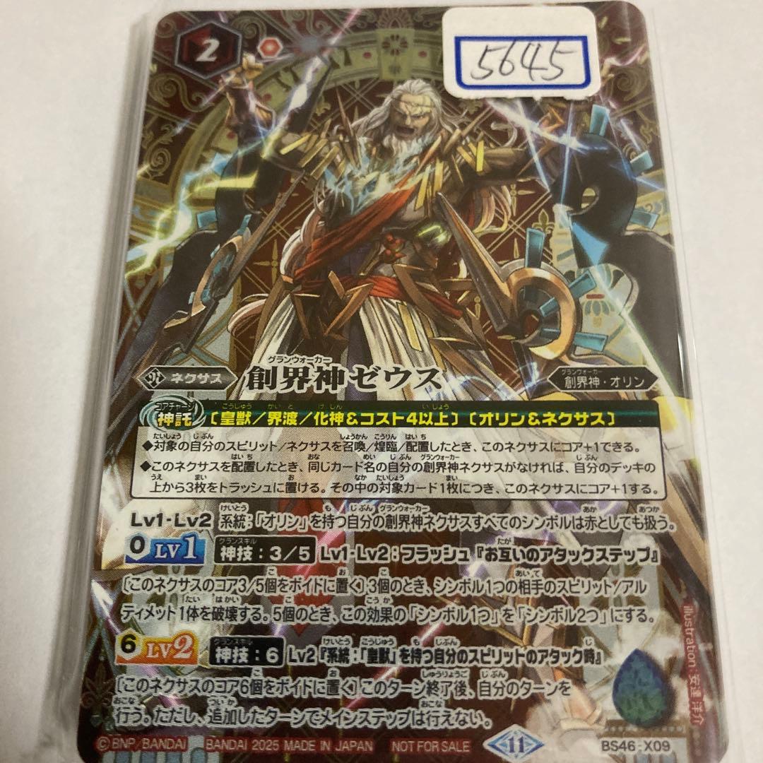 バトスピ　創界神ゼウス　一枚600円