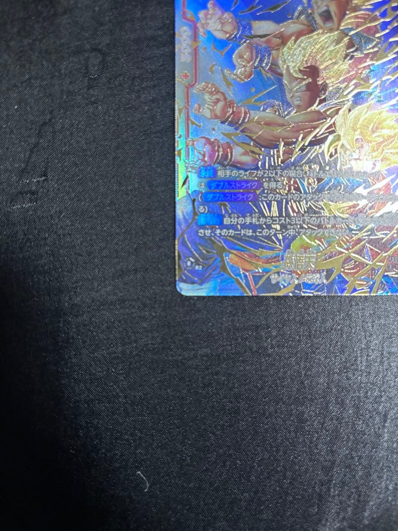 FB08-121 孫悟天 SCR スーパーパラレル 星2