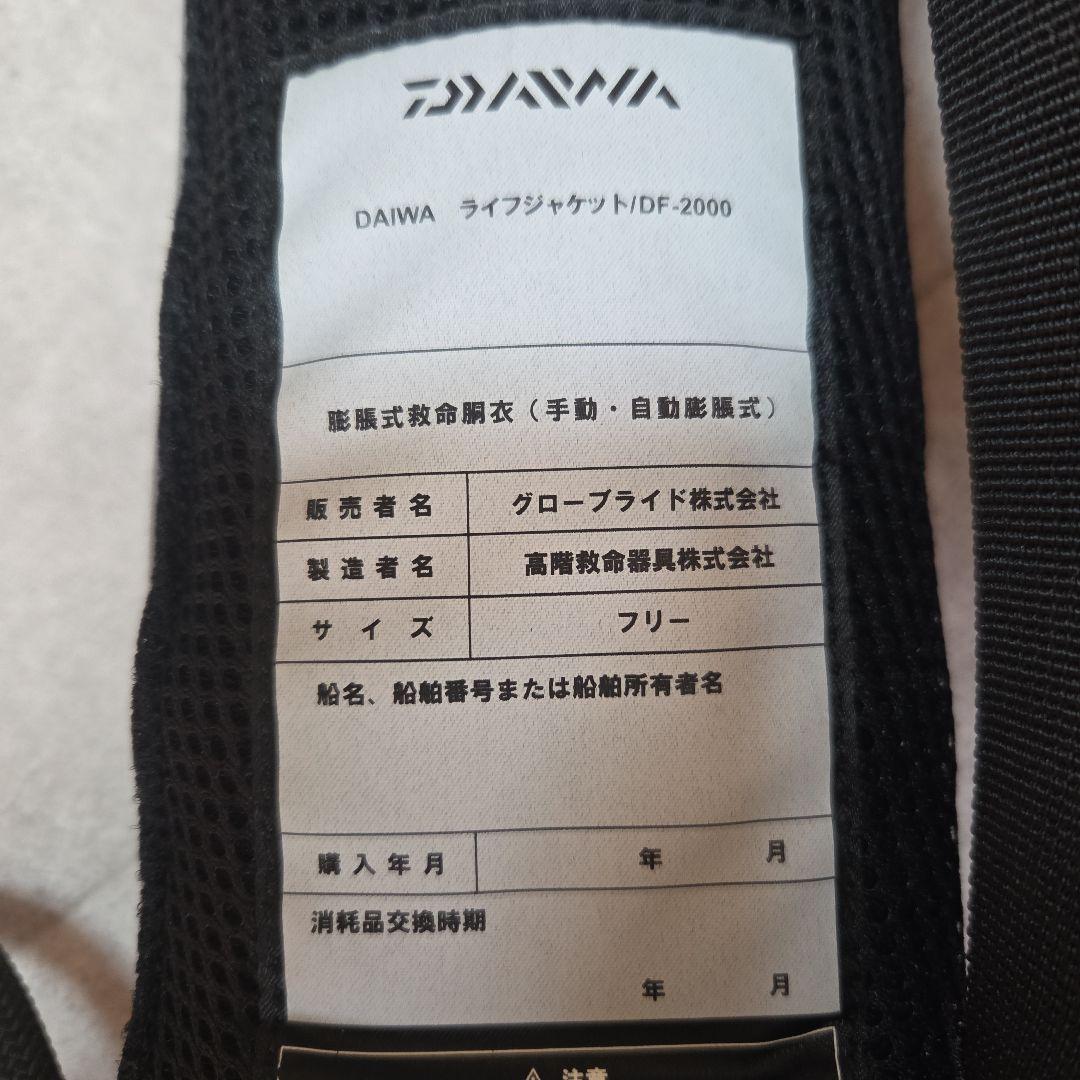 ㊱ダイワ ウォッシャブルライフジャケット DF-2000 桜マーク有